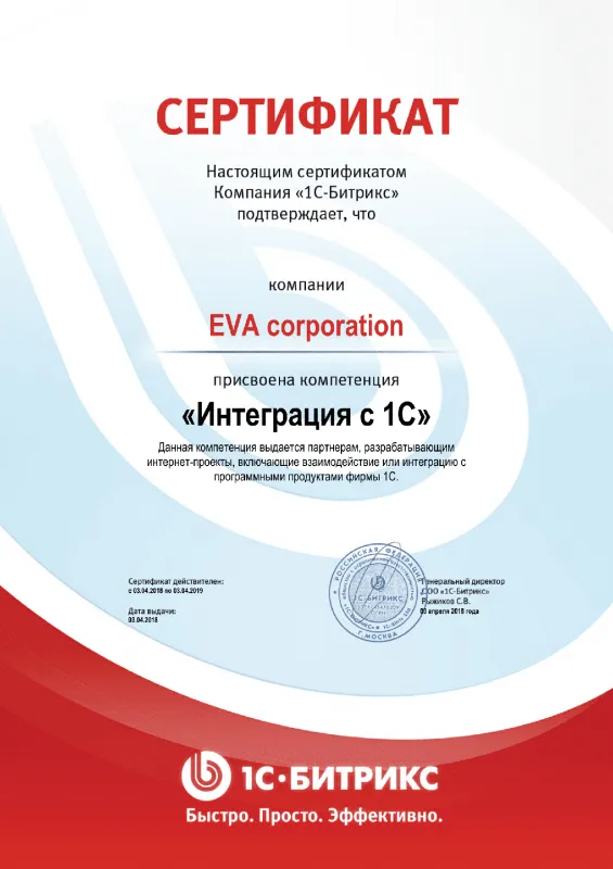 Сертификат "Интеграция с 1С" в Мурманска