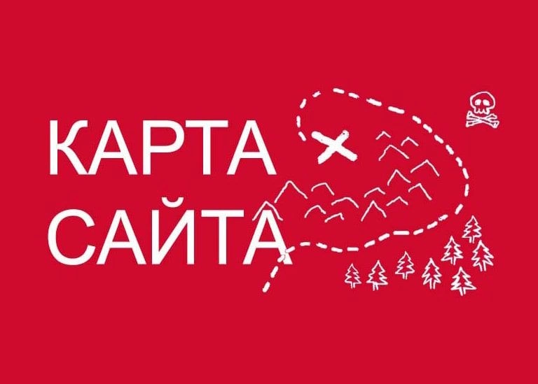 Sitemap XML – карта вашего сайта в Мурманске
