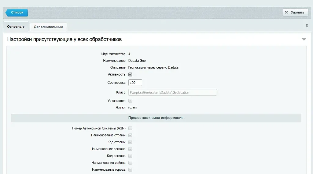Обработчик геолокации Dadata