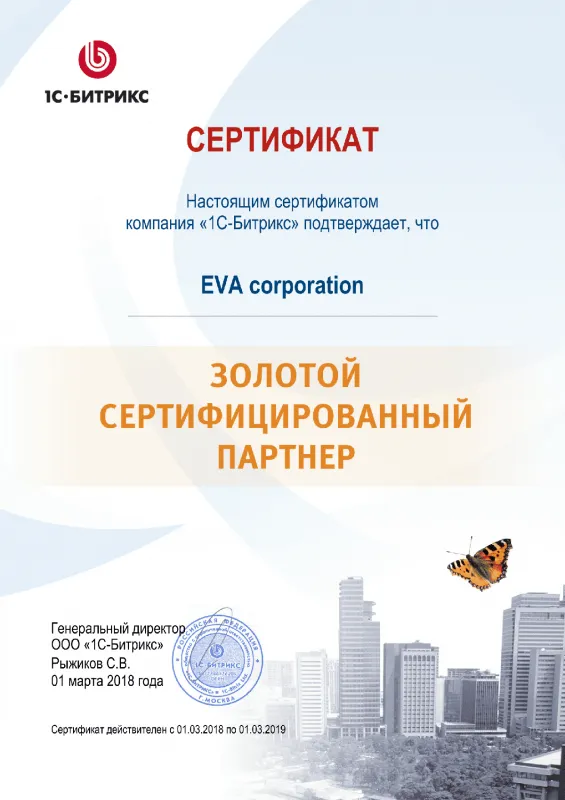 Золотой сертифицированный партнер Битрикс в Мурманска