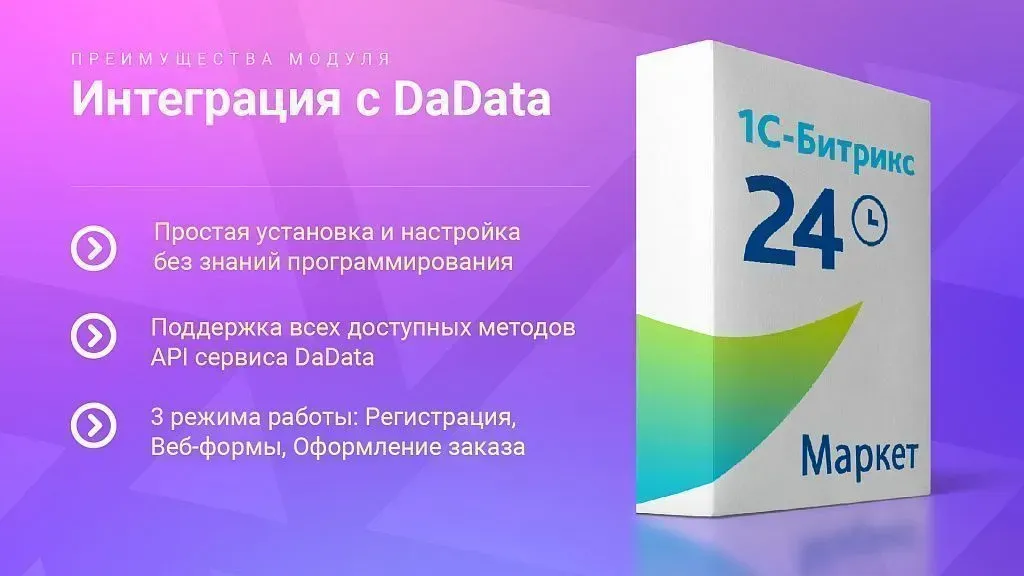 Интеграция с DaData: Гранулярные подсказки, автозаполнение форм и реквизитов заказа