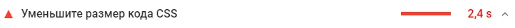 minifier_css_pagespeed_error_small.png