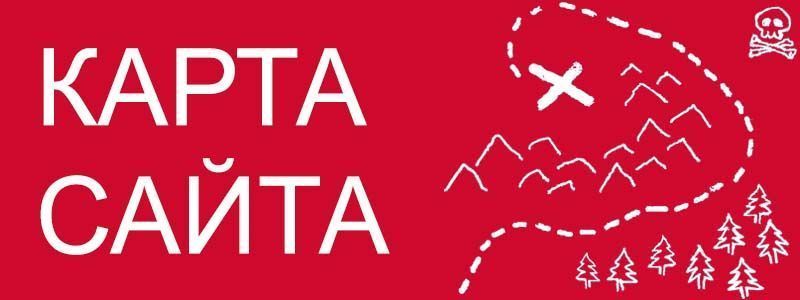 Sitemap XML – карта вашего сайта в Мурманске