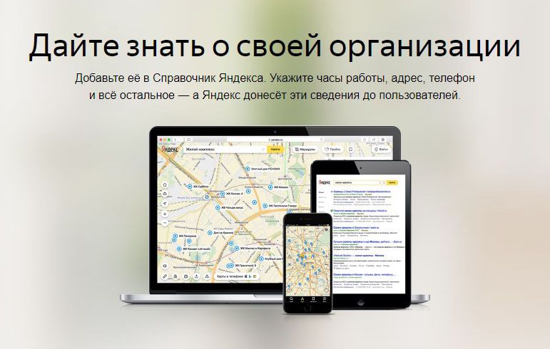 Как добавить организацию в Яндекс Справочник: подробная инструкция в Мурманске