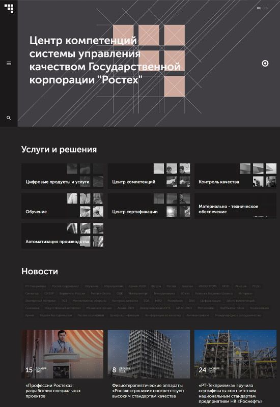 Сайт государственной корпорации Ростех в Мурманске 