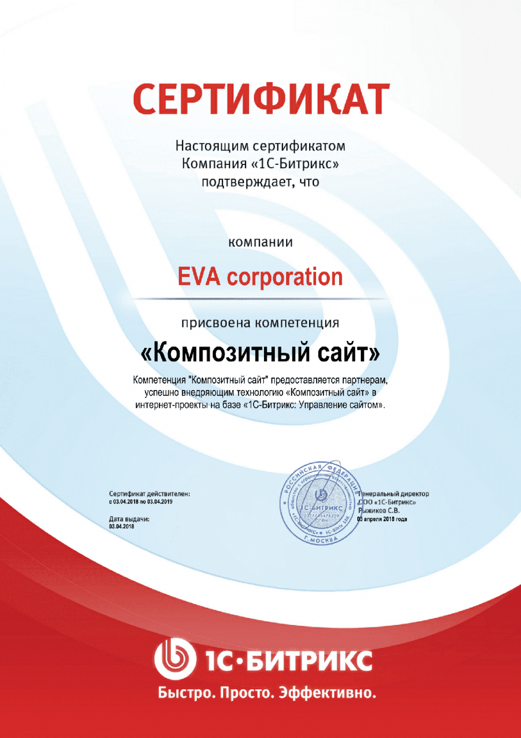 Сертификат "Композитный сайт" в Мурманска