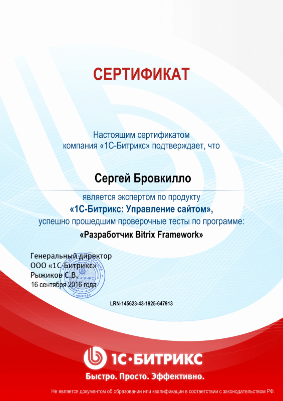 Сертификат "Разработчик Bitrix Framework" в Мурманска