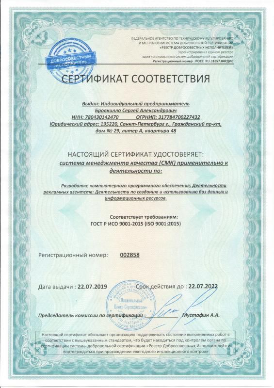 Сертификат соответствия ISO 9001:2015 в Мурманска