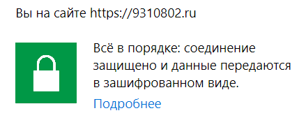 Как защищенный SSL-сертификат влияет на позиции и ранжирование сайта в Мурманске